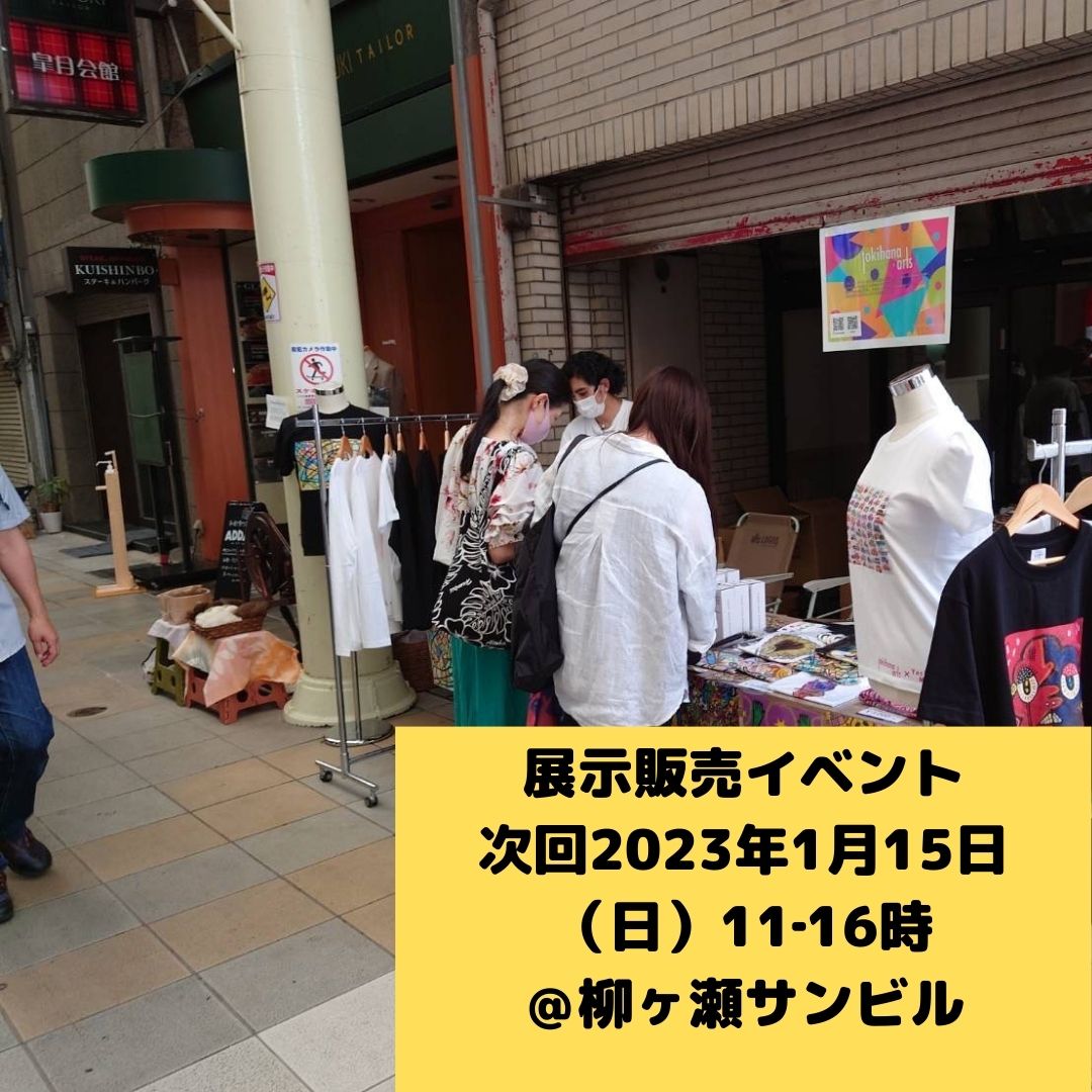 2023年1月15日(日)展示販売イベント開催